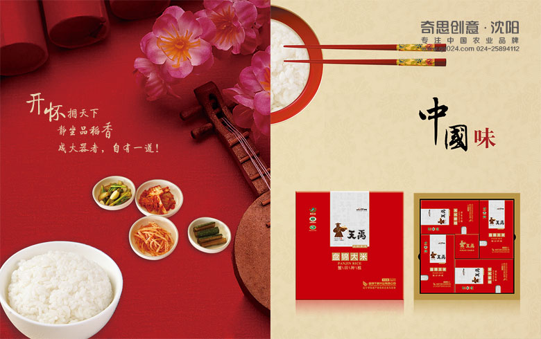 盤錦千鶴米業(yè)，天禹品牌策劃全案，大米包裝設(shè)計，沈陽奇思創(chuàng)意