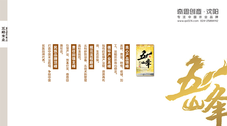 專業(yè)大米包裝設(shè)計，大米品牌策劃，大米袋包裝設(shè)計，大米包裝設(shè)計公司，糧油品牌策劃，東北大米包裝設(shè)計，五常大米品牌設(shè)計，大米標志設(shè)計，大米VIS設(shè)計，沈陽奇思創(chuàng)意