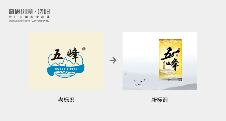 遼寧五峰米業(yè)標識設(shè)計，北鎮(zhèn)五峰米業(yè)，專業(yè)大米包裝設(shè)計，大米品牌策劃，大米袋包裝設(shè)計，大米包裝設(shè)計公司，糧油品牌策劃，東北大米包裝設(shè)計，五常大米品牌設(shè)計，大米標志設(shè)計，大米VIS設(shè)計