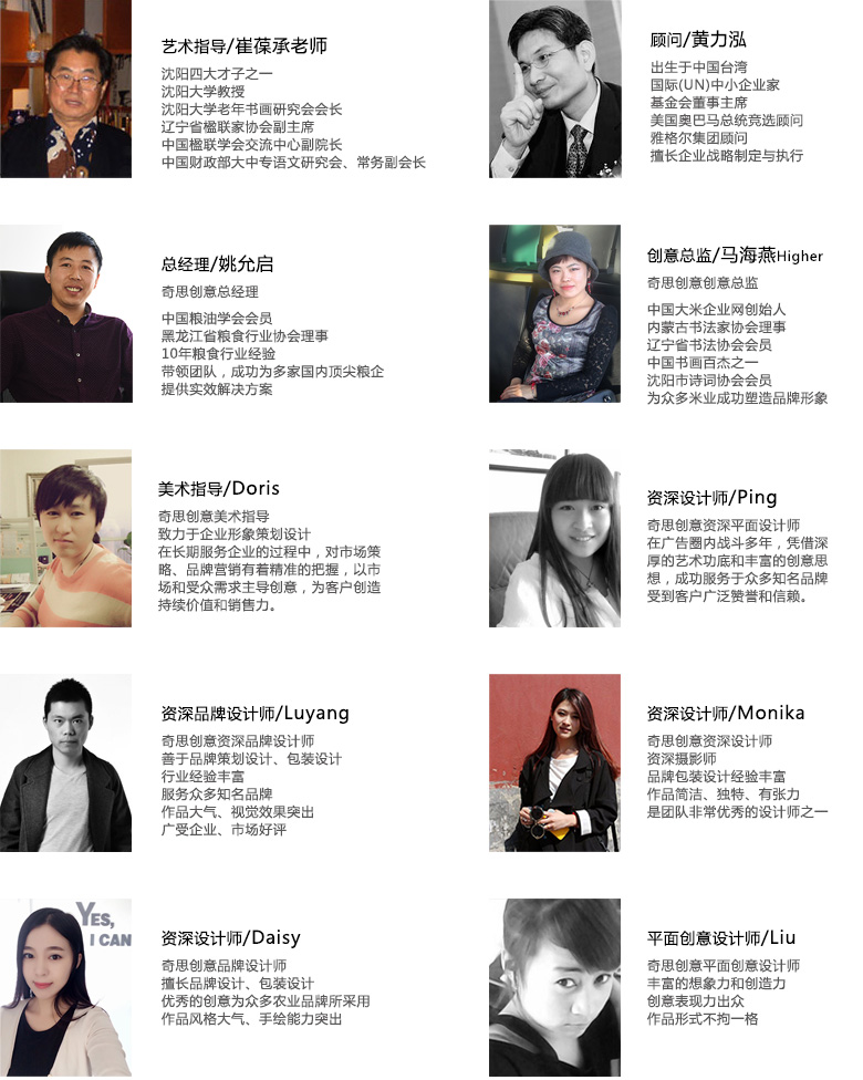 沈陽奇思創(chuàng)意——專注中國(guó)農(nóng)業(yè)品牌的優(yōu)秀團(tuán)隊(duì)，專業(yè)大米包裝設(shè)計(jì)團(tuán)隊(duì)，糧油品牌策劃隊(duì)伍，東北特產(chǎn)設(shè)計(jì)，大米面粉雜糧畫冊(cè)宣傳冊(cè)設(shè)計(jì)，產(chǎn)品形象設(shè)計(jì)，吉祥物設(shè)計(jì)，品牌標(biāo)志設(shè)計(jì)，品牌理念企業(yè)理念策劃，大米面粉雜糧包裝案例圖片欣賞，高端大米包裝設(shè)計(jì)，金龍魚大米，中糧大米包裝設(shè)計(jì)，北大荒大米包裝設(shè)計(jì)，五得利面粉包裝，益海嘉里，大米編織袋設(shè)計(jì)，臺(tái)灣大米禮品盒設(shè)計(jì)